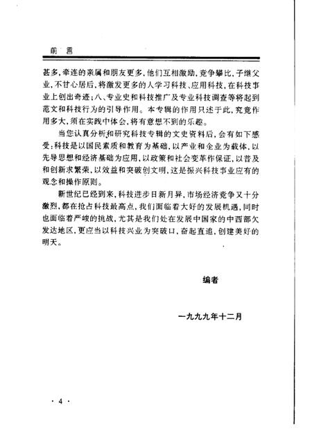 1999-忻州文史资料  第13辑  科技专辑.pdf电子版_山西省志插图5