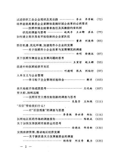 1999-抚顺经济、社会发展调查与思考.pdf电子版_辽宁省志插图5