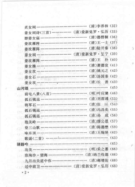 1999-文史资料  绥中县  第12辑  绥中历史诗歌选  附.pdf电子版_辽宁省志插图5