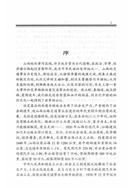 1999-晋城市交通志.pdf电子版_山西省志插图5