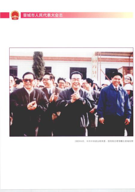 1999-晋城市人民代表大会志.pdf电子版_山西省志插图5