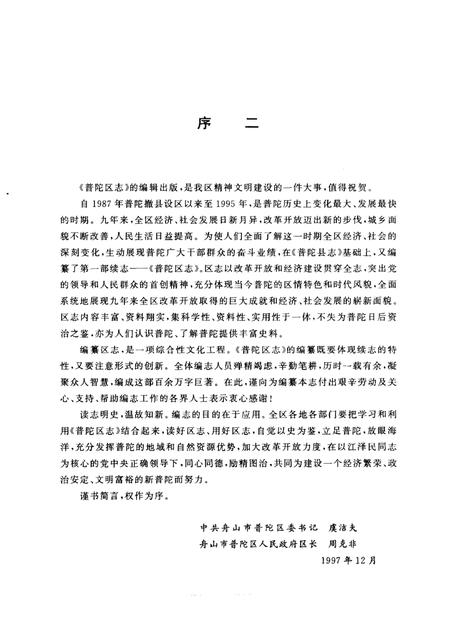 1999-普陀区志  1987-1995.pdf电子版_上海市志插图5