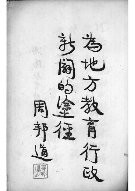 1936版三年来之涡阳教育.pdf电子版_安徽省志插图5