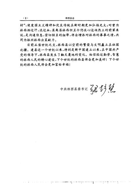 1999-林西县志.pdf电子版_内蒙古志插图5