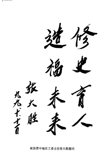 1999-榆次文史资料  第21期  榆次市农业发展五十年专辑.pdf电子版_山西省志插图5