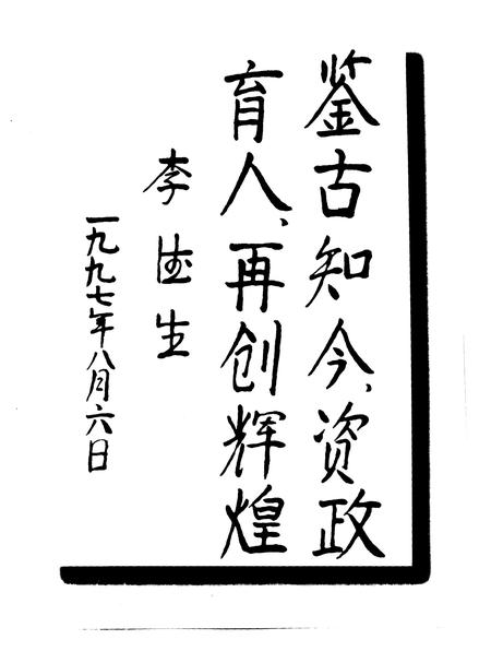 1999-榆社县志.pdf电子版_山西省志插图5