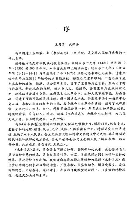 1999-永和县志.pdf电子版_山西省志插图5