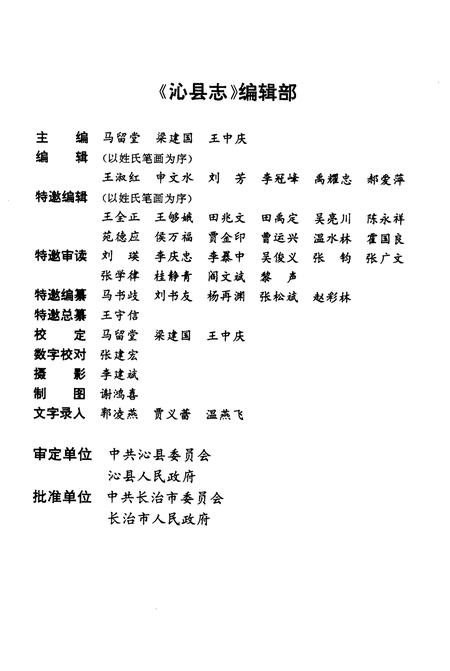1999-沁县志.pdf电子版_山西省志插图5