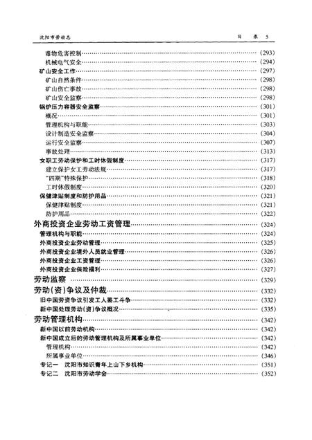 1999-沈阳市劳动志  1862-1996.pdf电子版_辽宁省志插图5