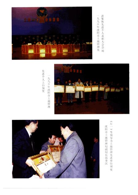 1999-沈阳市土地志.pdf电子版_辽宁省志插图5