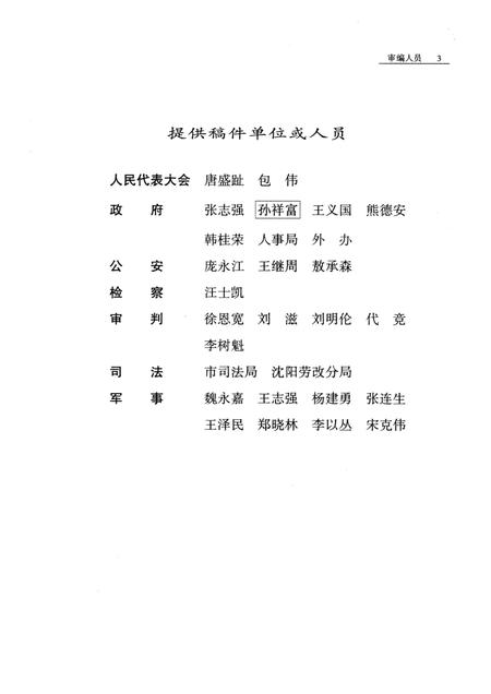 1999-沈阳市志  14  政权.pdf电子版_辽宁省志插图5