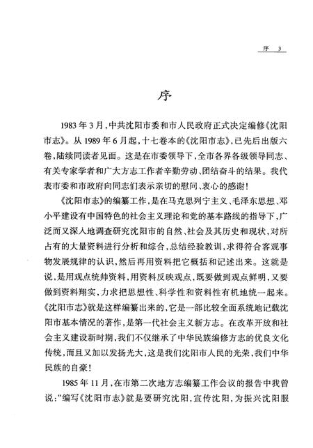1999-沈阳市志  4  化学工业  医药工业  冶金工业  建材工业  电力工业  煤炭工业  石油工业.pdf电子版_辽宁省志插图5