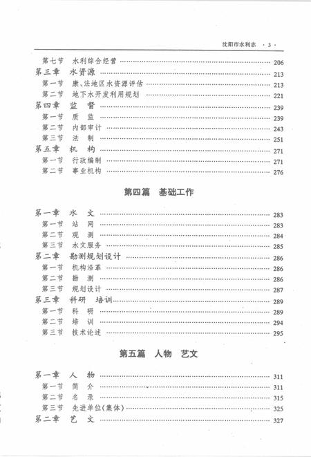 1999-沈阳市水利志  1993-1996.pdf电子版_辽宁省志插图5