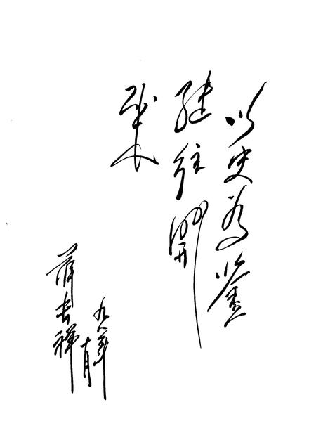 1999-河津统战志.pdf电子版_山西省志插图5