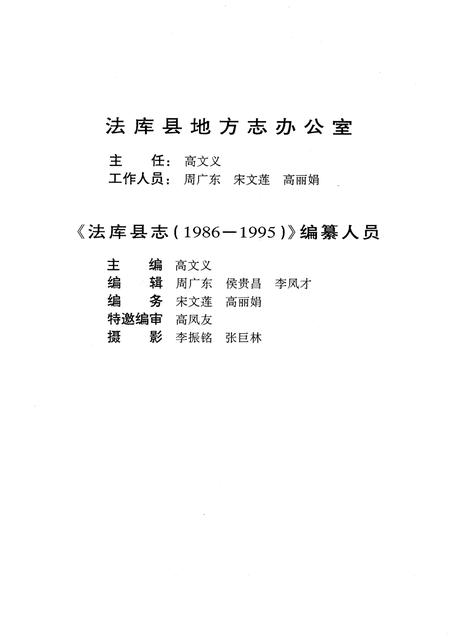 1999-法库县志  1986-1995.pdf电子版_辽宁省志插图5