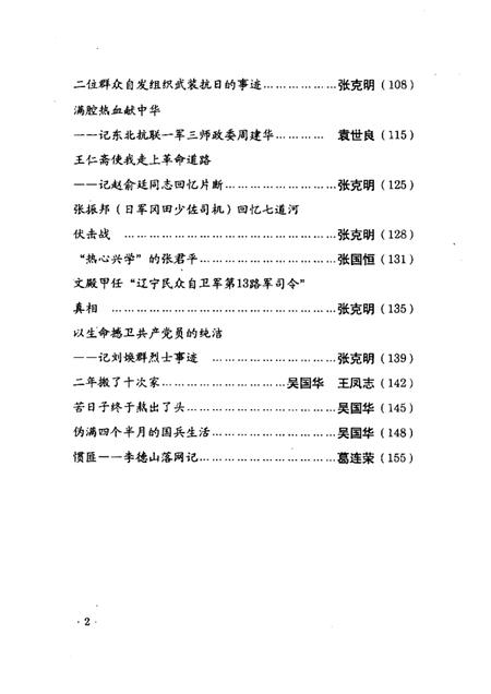 1999-清原文史资料  第2辑.pdf电子版_辽宁省志插图5