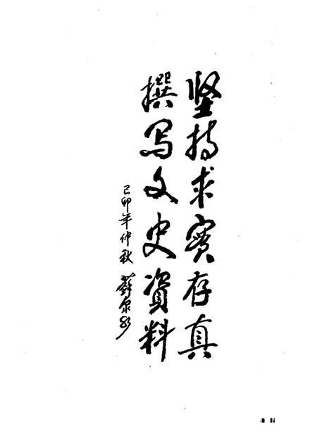 1999-潞城文史资料  第7辑.pdf电子版_山西省志插图5