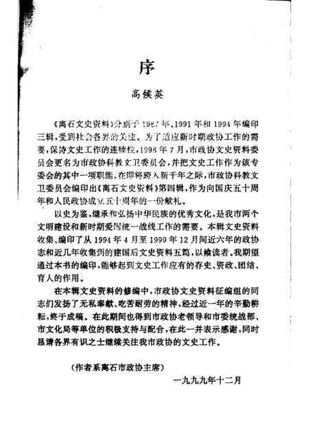 1999-离石文史资料  第4辑.pdf电子版_山西省志插图5