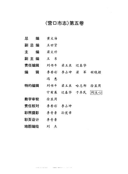 1999-营口市志  第5卷.pdf电子版_辽宁省志插图5