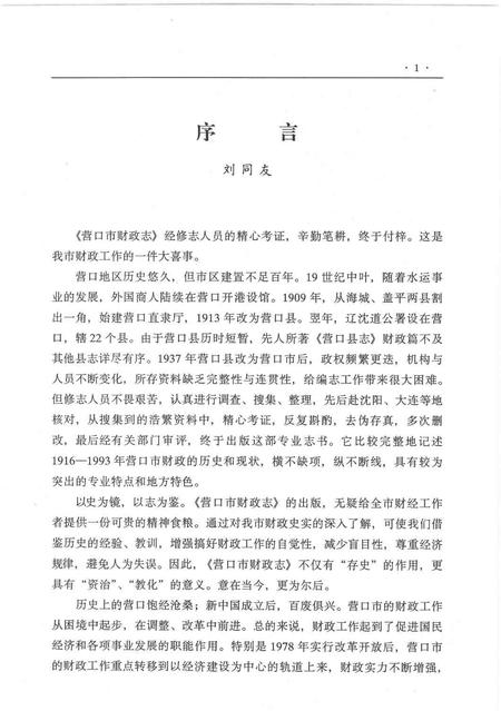 1999-营口市财政志.pdf电子版_辽宁省志插图5