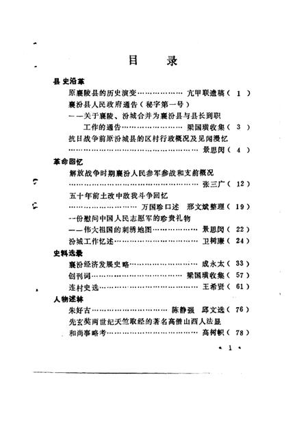 1999-襄汾文史资料  第10辑.pdf电子版_山西省志插图5