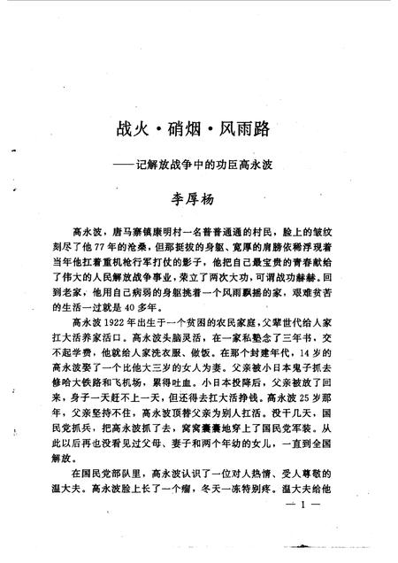 1999-辽阳县文史资料  第5辑.pdf电子版_辽宁省志插图5