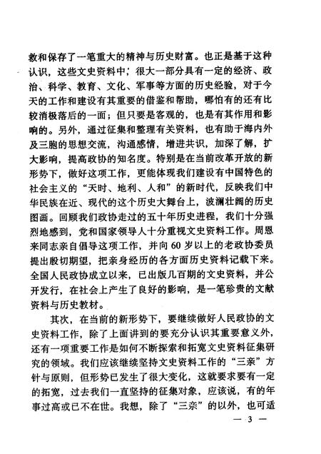 1999-辽阳文史资料  第10辑  献给人民政协成立五十周年.pdf电子版_辽宁省志插图5