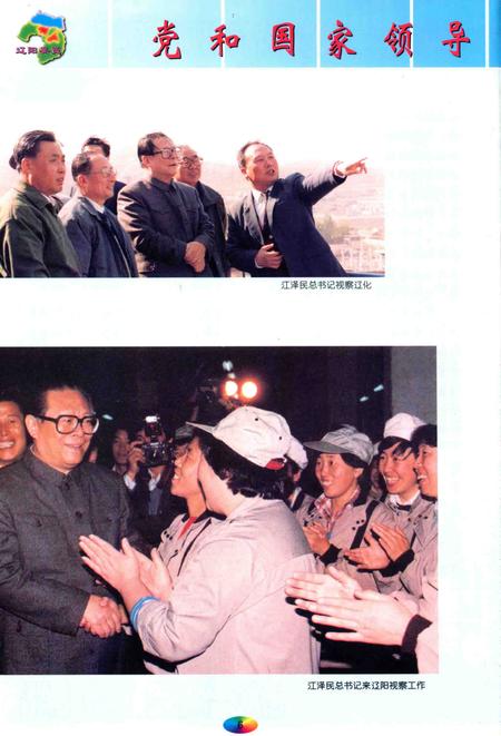 1999-辽阳要览.pdf电子版_辽宁省志插图5