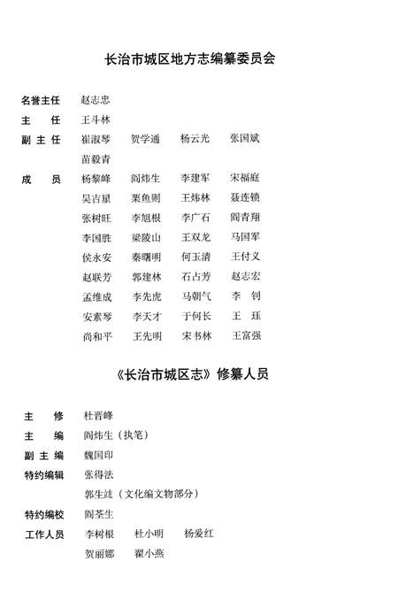 1999-长治市城区志.pdf电子版_山西省志插图5