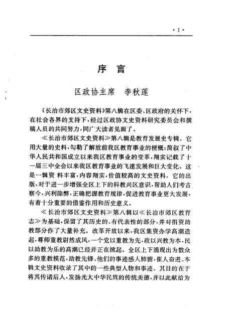 1999-长治市郊区文史资料  第8辑.pdf电子版_山西省志插图5