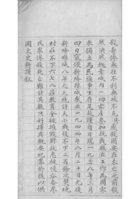 1946-山西省新绛县抗日战史纪录.pdf电子版_山西省志插图5