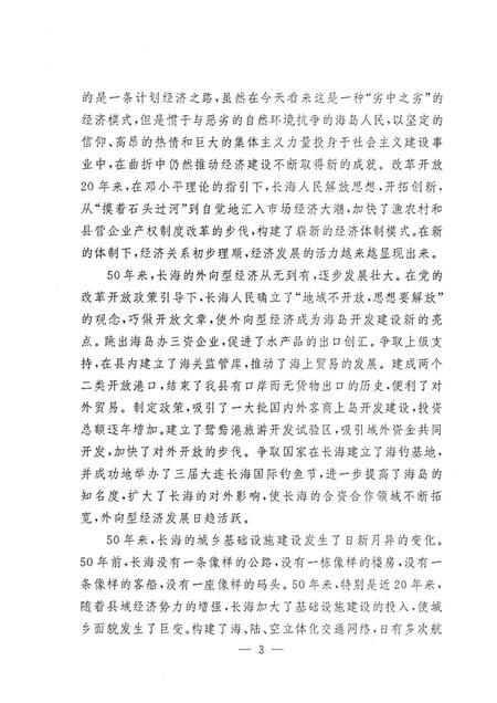 1999-长海县大事记  1949.11.10-1999.11.10.pdf电子版_辽宁省志插图5