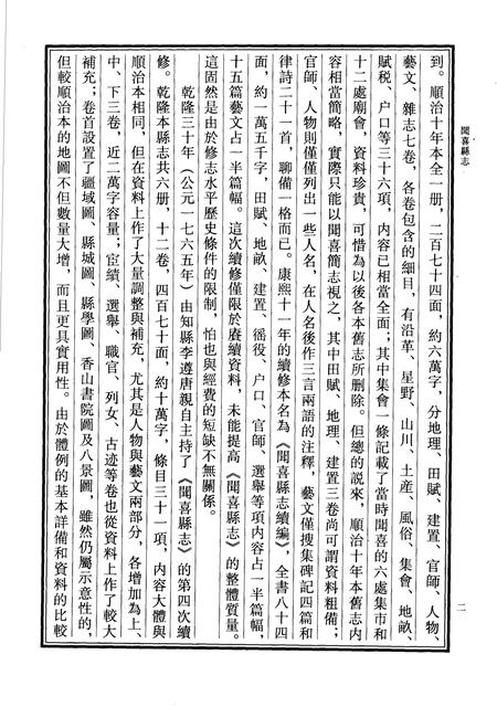 1999-闻喜县志  民国七年版.pdf电子版_山西省志插图5