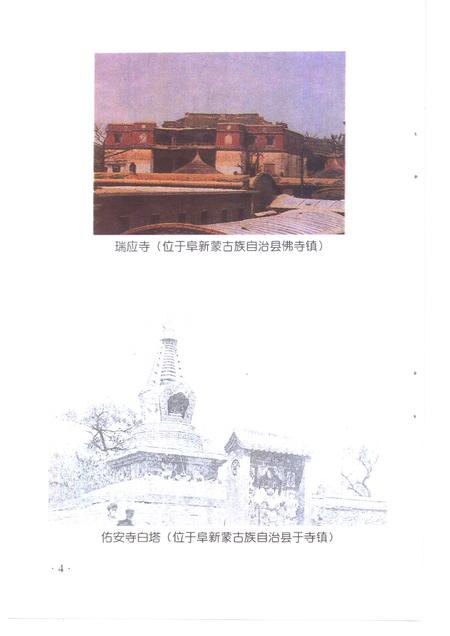 1999-阜新史.pdf电子版_辽宁省志插图5