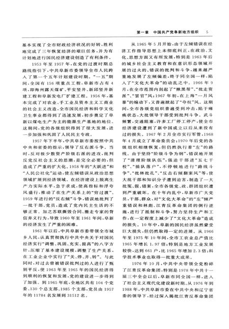 1999-阜新市志  第4卷.pdf电子版_辽宁省志插图5