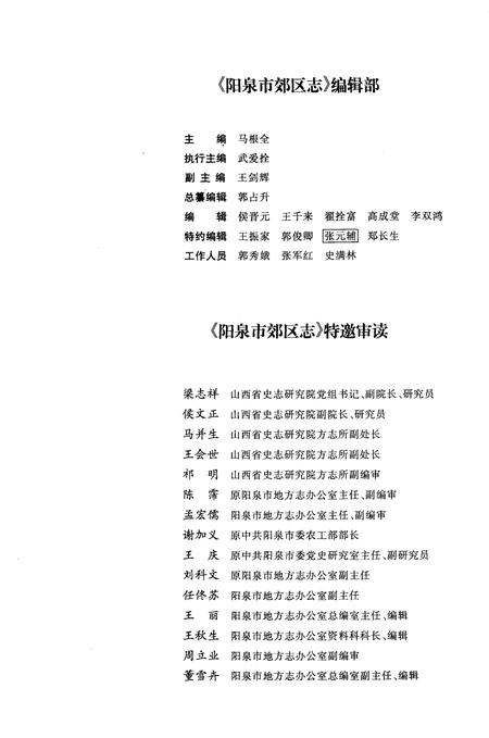 1999-阳泉市郊区志.pdf电子版_山西省志插图5