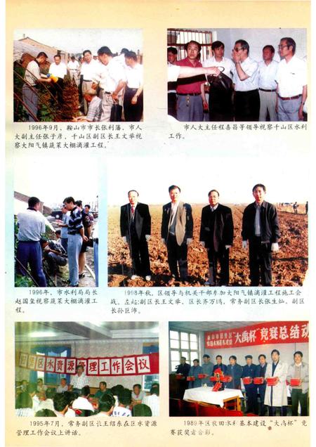 1999-鞍山市千山区水利志.pdf电子版_辽宁省志插图5