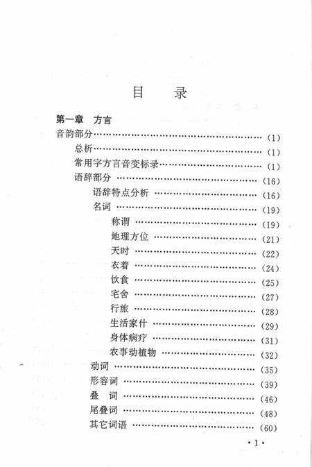 1999-黎城文史资料  第4辑  民俗专辑.pdf电子版_山西省志插图5