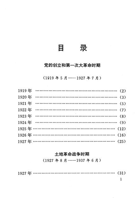 1999版中共宿州党史大事记  1919.5——1949.9.pdf电子版_安徽省志插图5