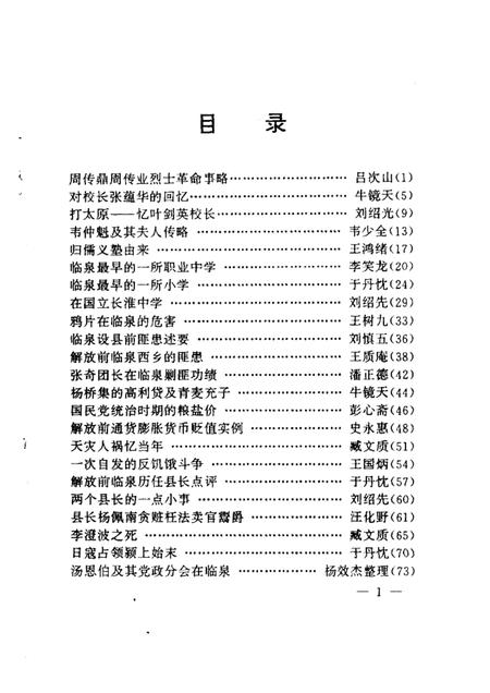 1999版临泉史话  第4辑.pdf电子版_安徽省志插图5