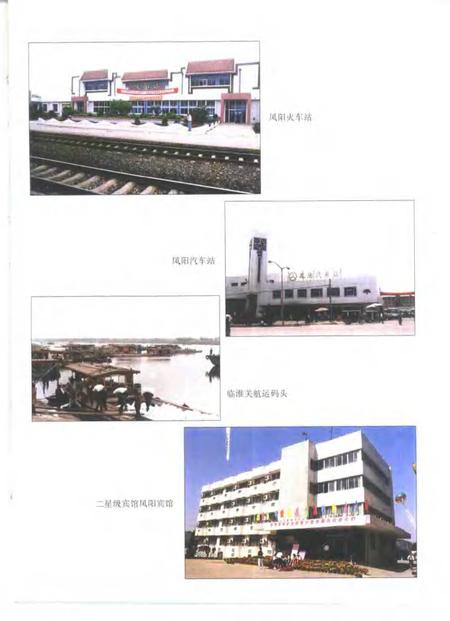 1999版凤阳县志.pdf电子版_安徽省志插图5