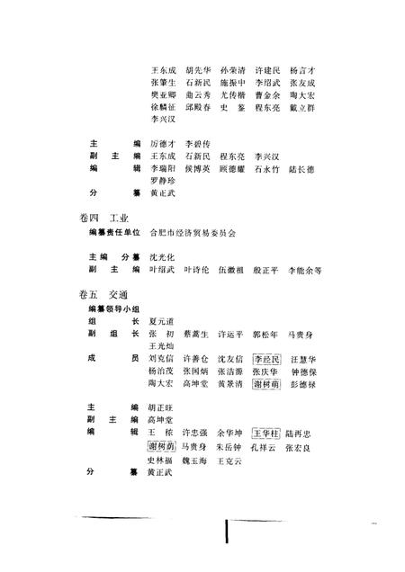 1999版合肥市志  第4册.pdf电子版_安徽省志插图5