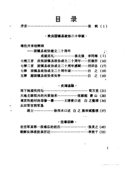 1999版垓下沧桑  第7辑  纪念固镇县政协成立二十周年  1979．12．2-1999．12．2.pdf电子版_安徽省志插图5