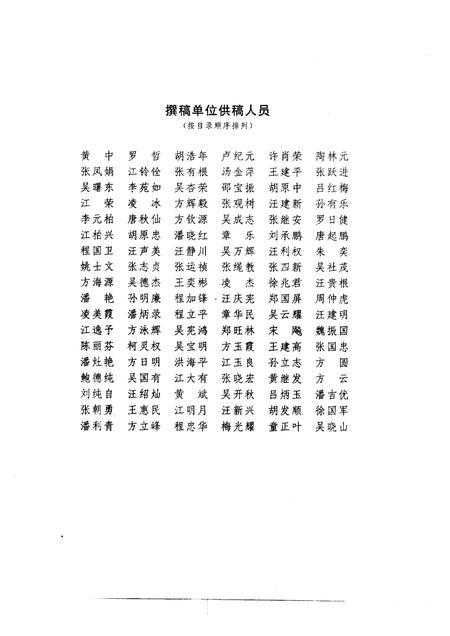1999版歙县年鉴  1988-1998.pdf电子版_安徽省志插图5