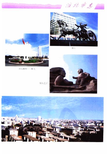 1999版淮北市志.pdf电子版_安徽省志插图5