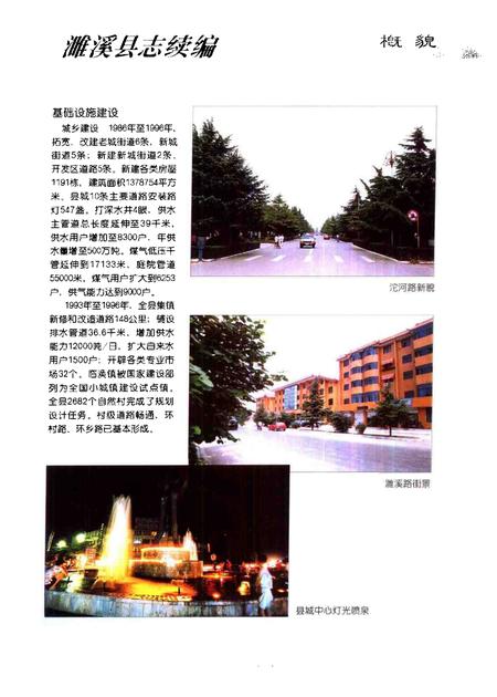 1999版濉溪县志续编  1986-1996.pdf电子版_安徽省志插图5