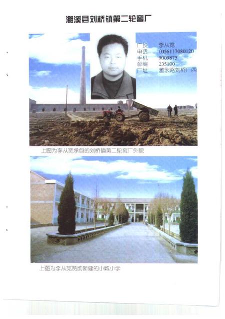 1999版濉溪文史资料  第4辑  非公有制经济发展卷.pdf电子版_安徽省志插图5