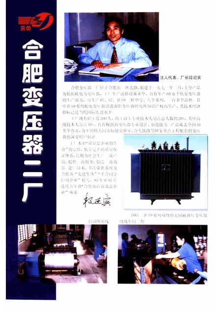 1999版界首人物.pdf电子版_安徽省志插图5