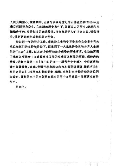 1999版铜陵文史资料  第13辑  奋斗的足迹-艰苦创业专辑  1.pdf电子版_安徽省志插图5