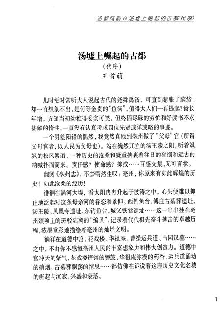 1999版锦绣安徽  亳州卷  汤都风韵.pdf电子版_安徽省志插图5